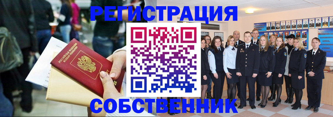 прописка от собственника в Волгодонске