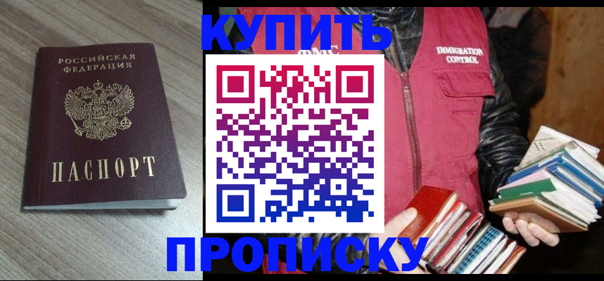 прописка регистрация в Волгодонске